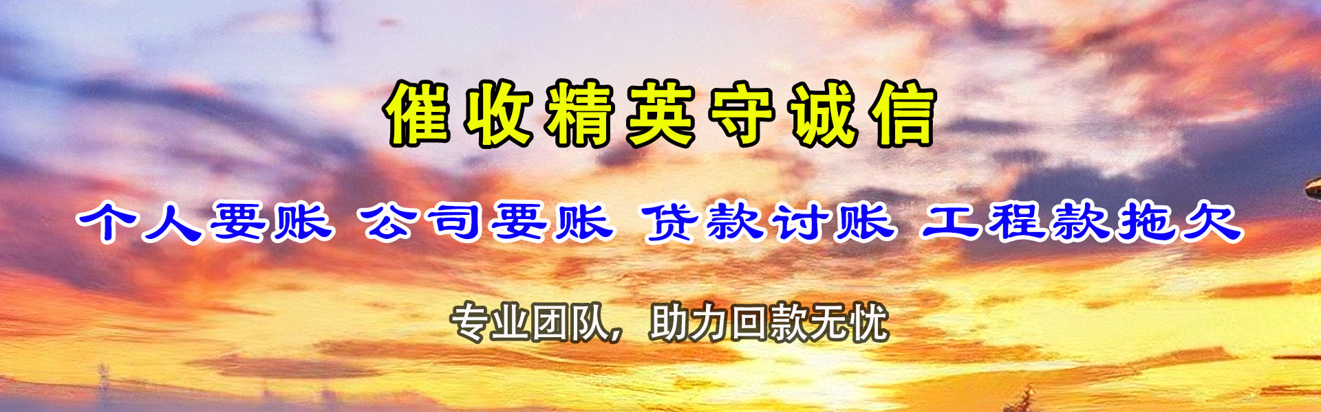 秦安要账公司