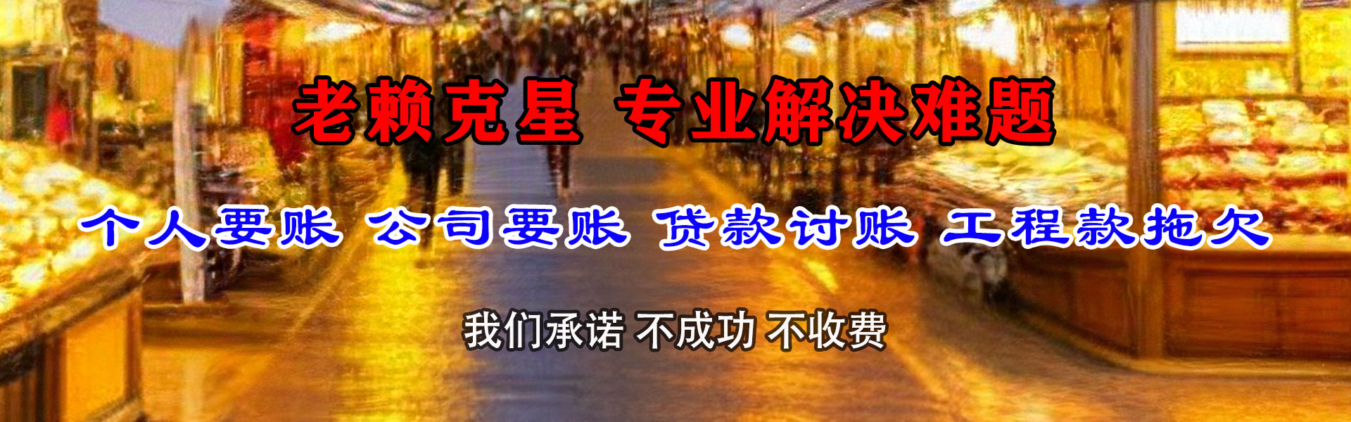 秦安讨账公司